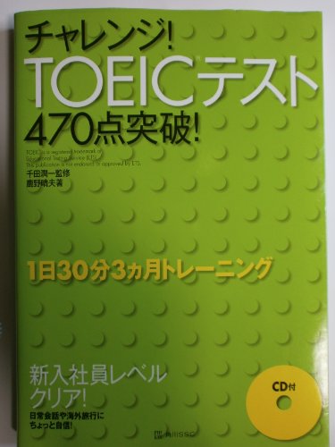 TOEIC 470点のおすすめ本・参考書ランキング〜初心者向け、入門